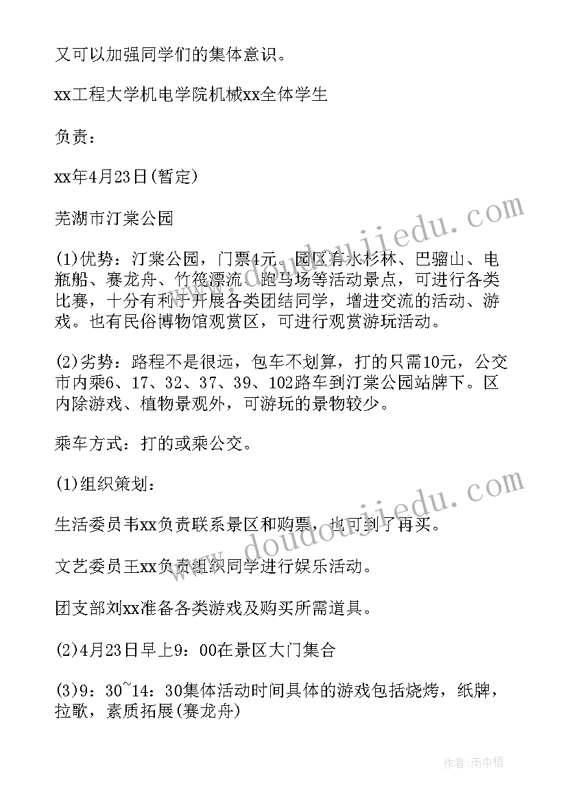 最新踏春活动方案 幼儿园远足踏春活动方案(模板5篇)