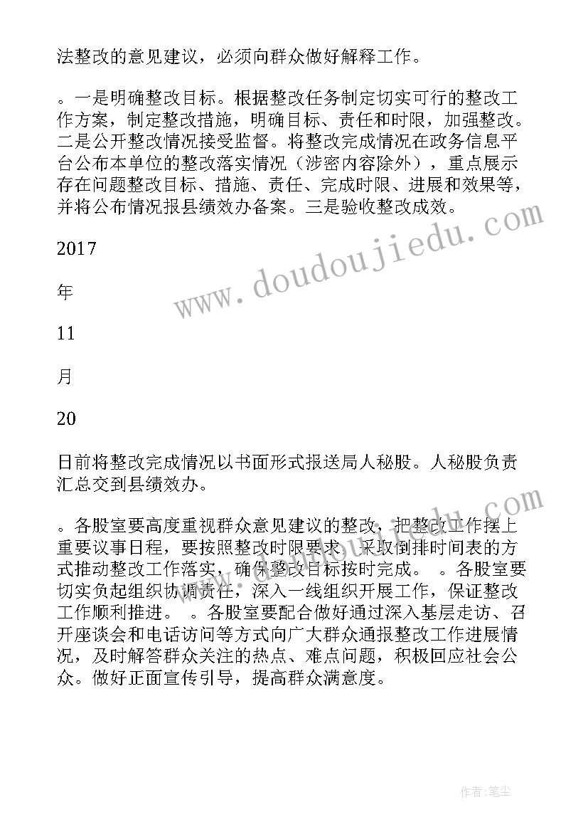 落实整改具体工作方案(实用5篇)