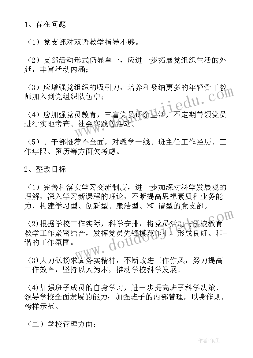 落实整改具体工作方案(实用5篇)