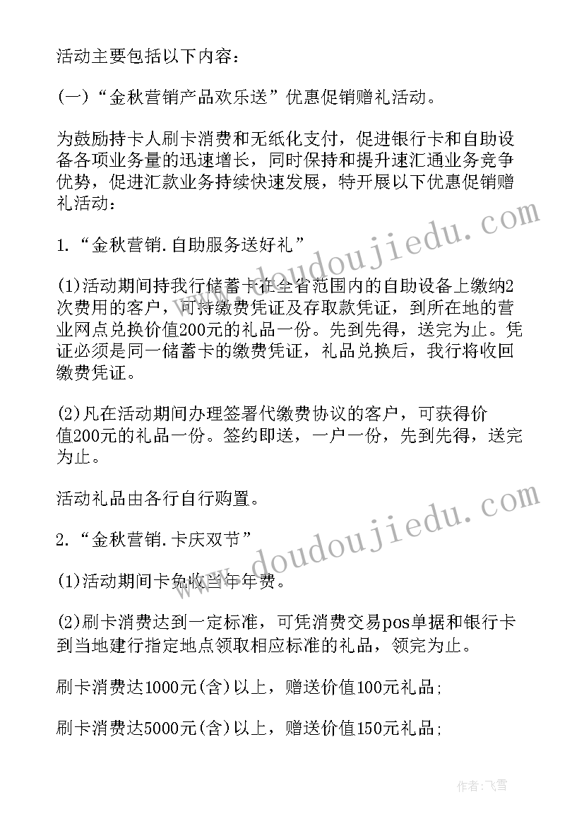 最新银行营销活动方案(大全7篇)