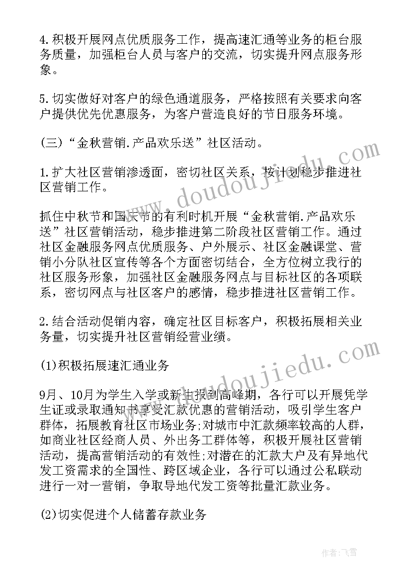 最新银行营销活动方案(大全7篇)