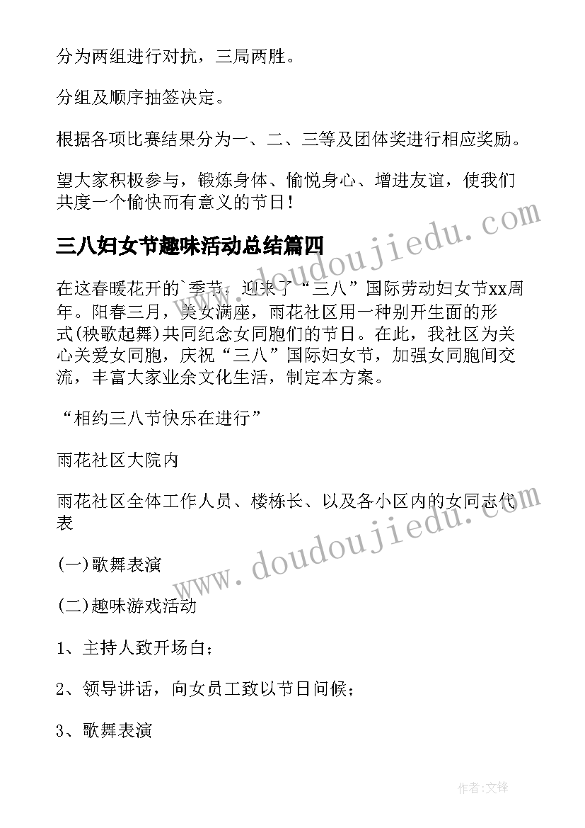 最新三八妇女节趣味活动总结(模板5篇)