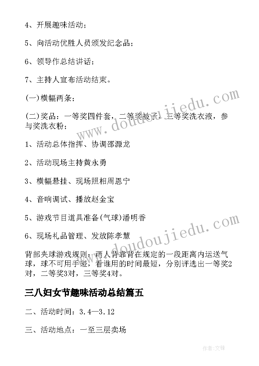 最新三八妇女节趣味活动总结(模板5篇)