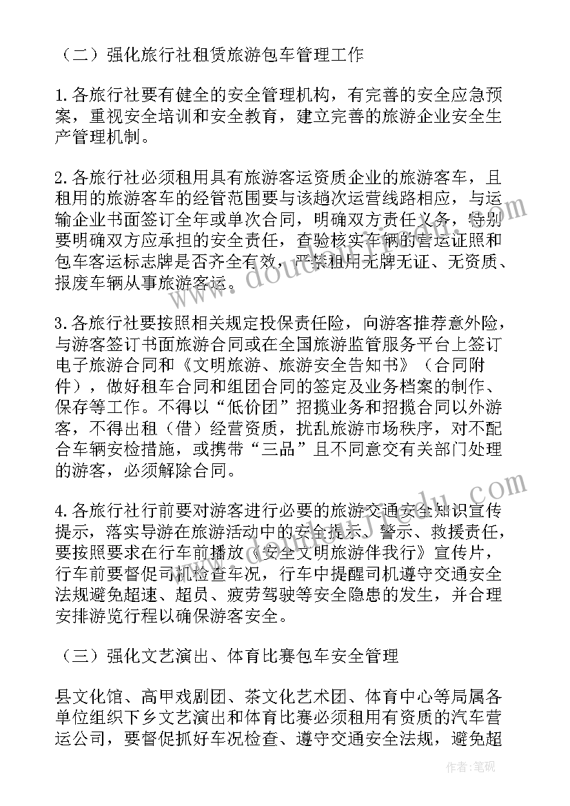 最新占道交通组织方案(优秀5篇)