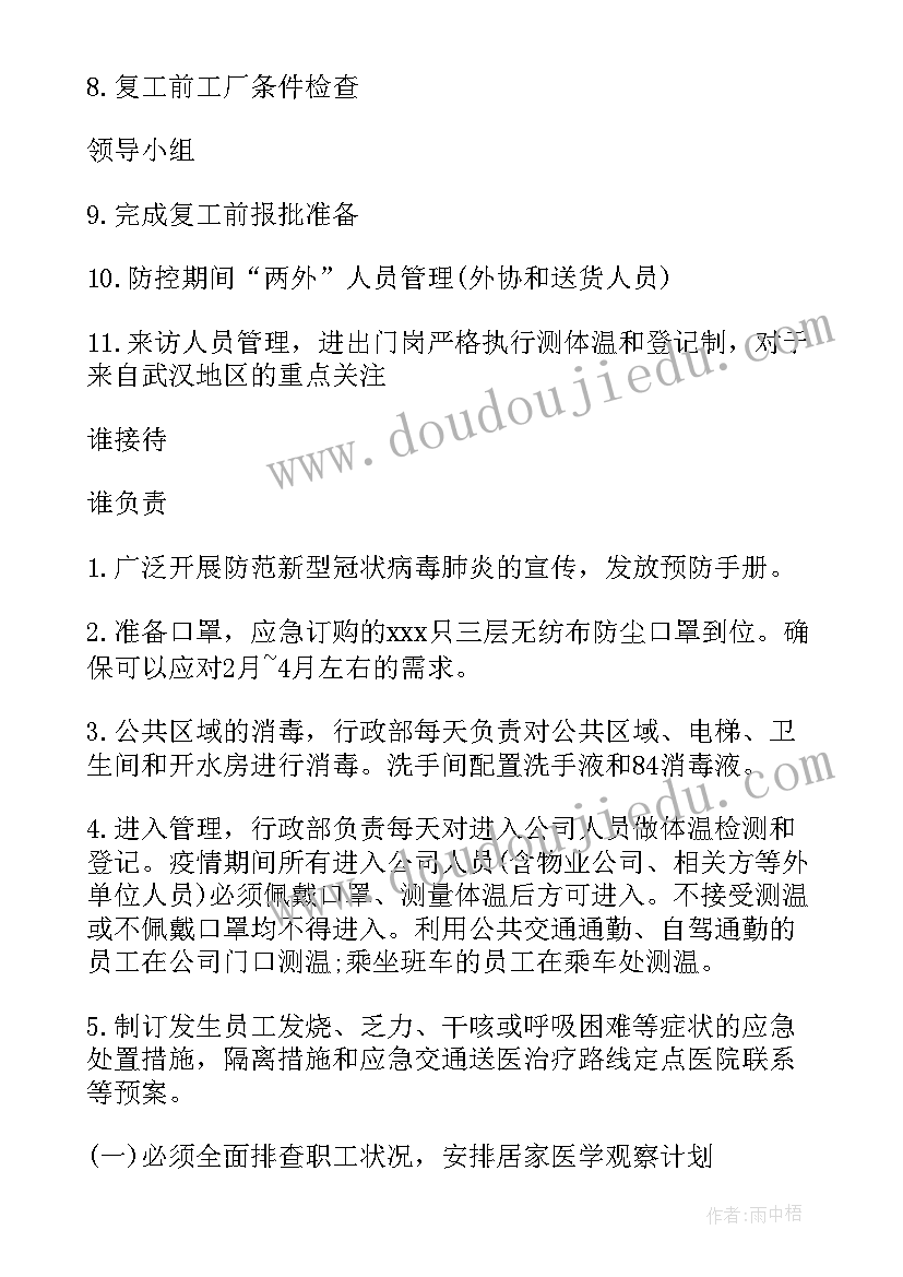 最新企业复工复产工作方案(优秀9篇)