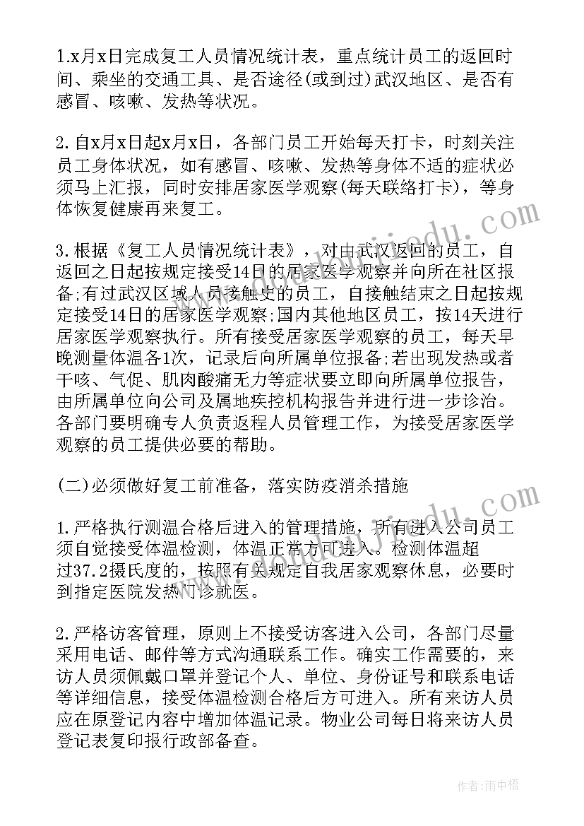 最新企业复工复产工作方案(优秀9篇)