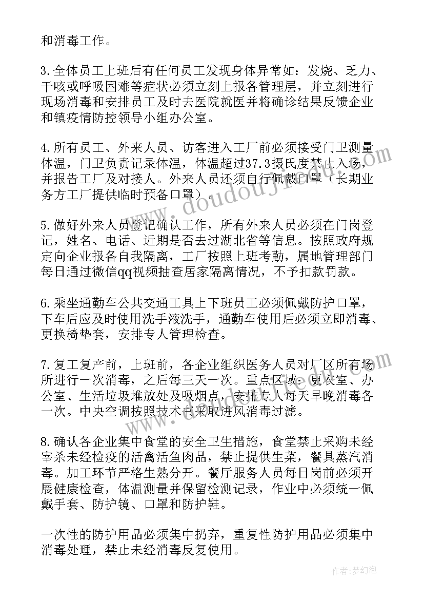 2023年疫情期间复工措施 疫情防控期间复工复产工作方案(模板5篇)