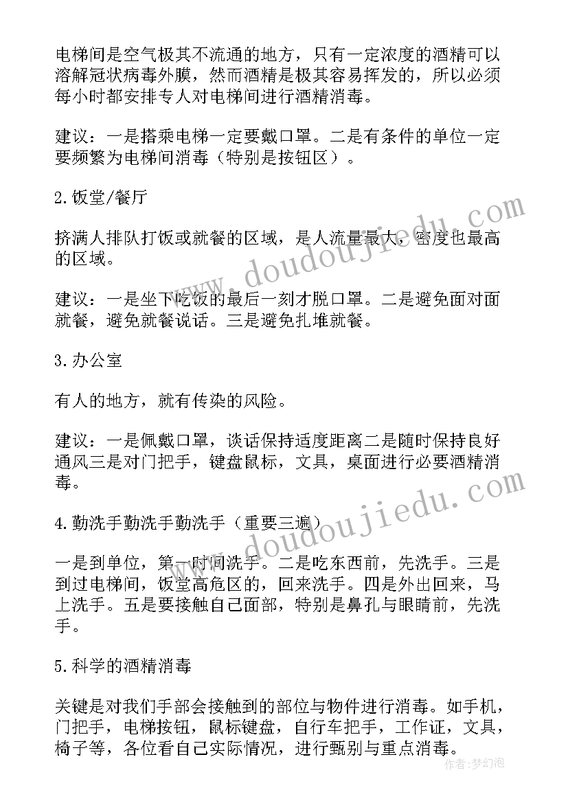 2023年疫情期间复工措施 疫情防控期间复工复产工作方案(模板5篇)