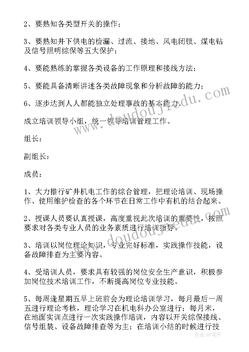 2023年机电培养方案 煤矿机电培训策划方案(实用5篇)