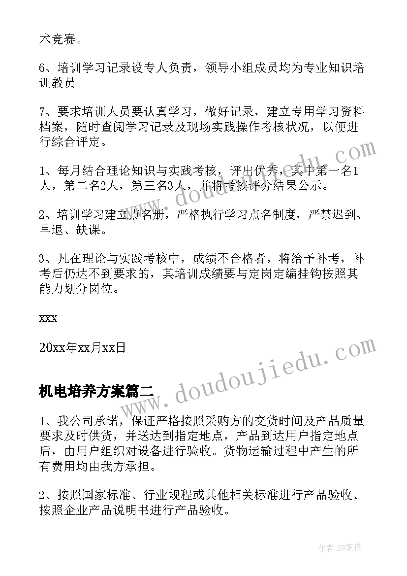 2023年机电培养方案 煤矿机电培训策划方案(实用5篇)