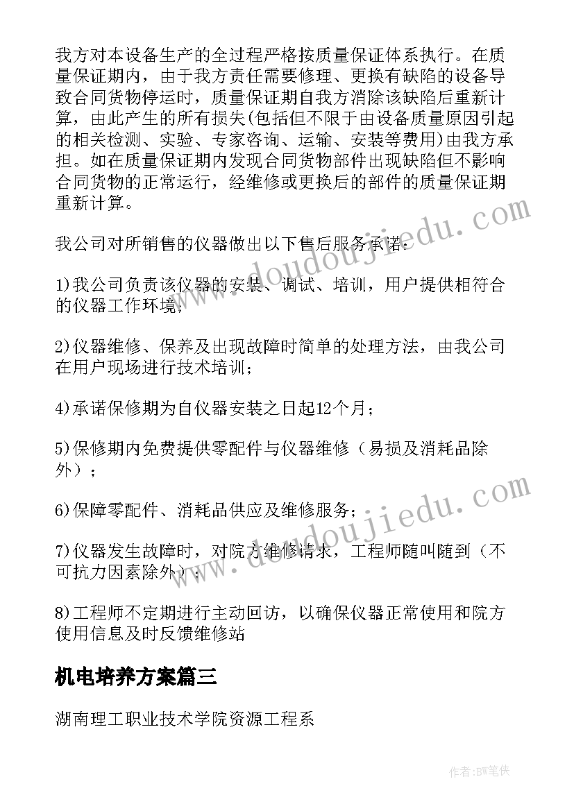 2023年机电培养方案 煤矿机电培训策划方案(实用5篇)