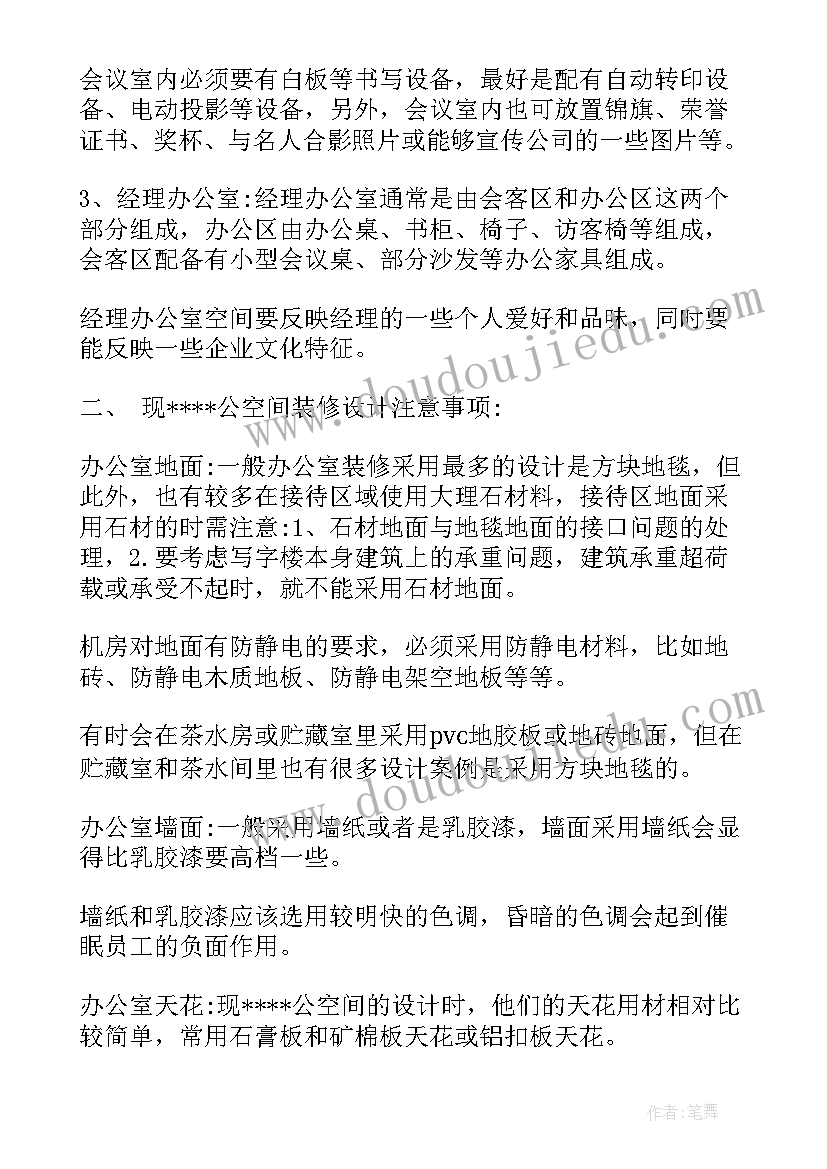 最新会议室音响设计方案(精选5篇)