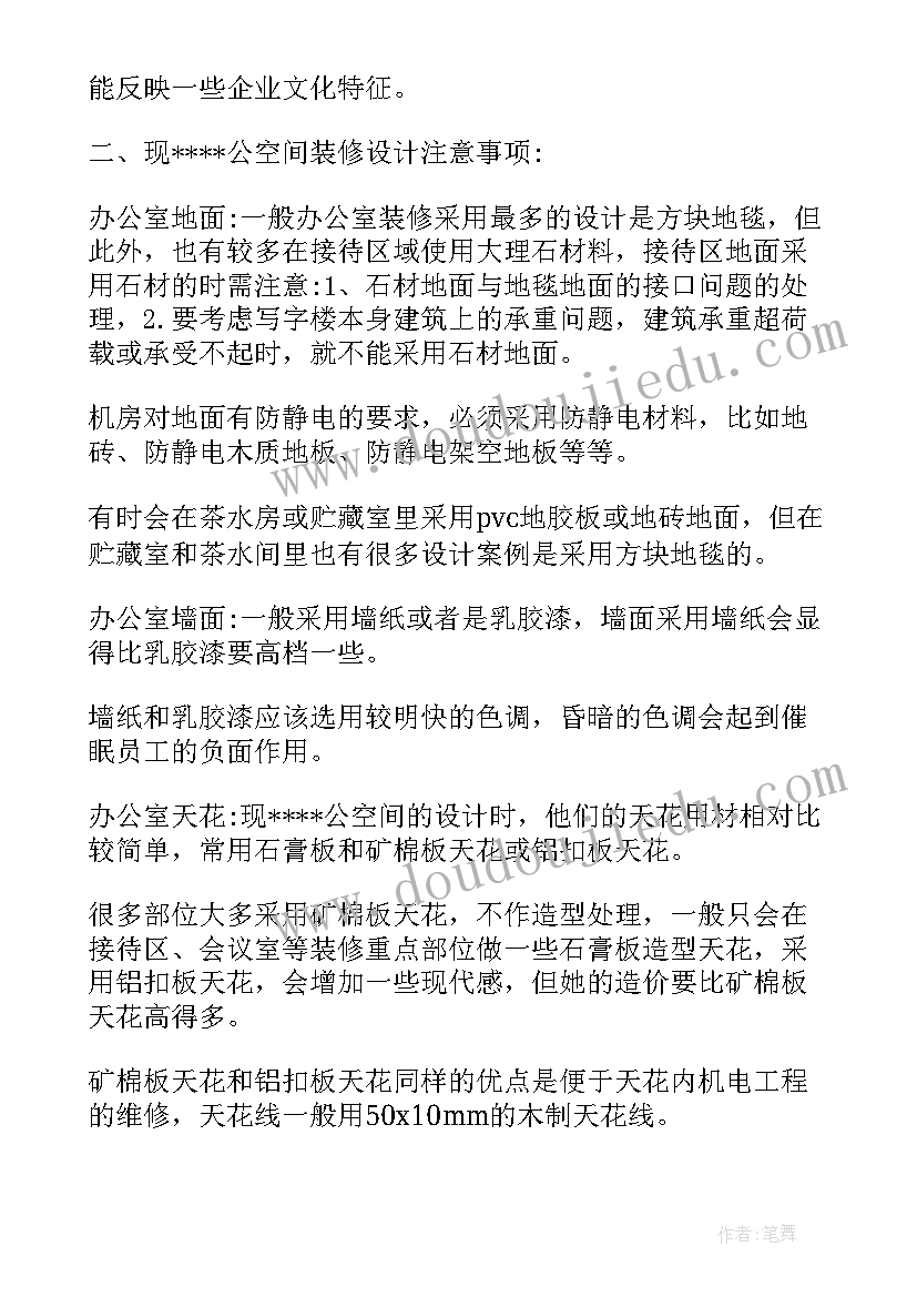 最新会议室音响设计方案(精选5篇)