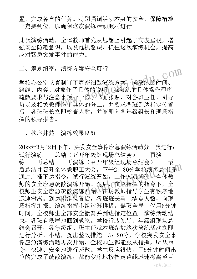 最新学校突发疫情应急演练方案及流程 学校食品安全突发事件应急演练方案(模板5篇)