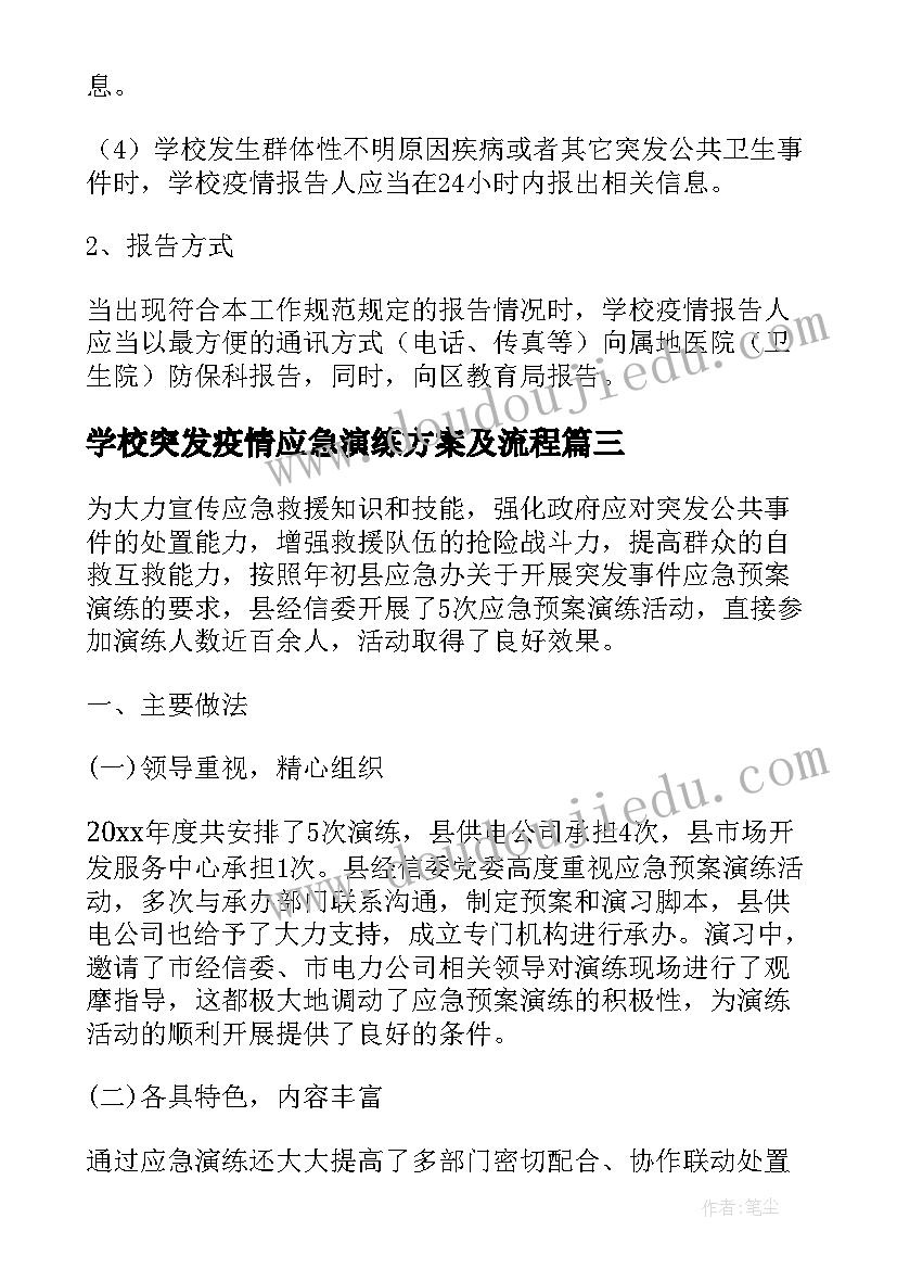 最新学校突发疫情应急演练方案及流程 学校食品安全突发事件应急演练方案(模板5篇)