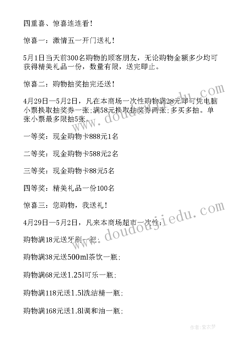 2023年超市店庆活动内容 超市店庆活动方案(实用5篇)