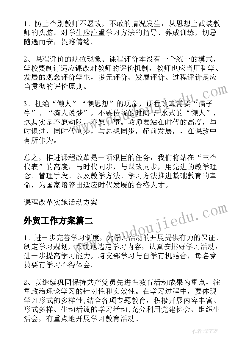 2023年外贸工作方案(模板5篇)