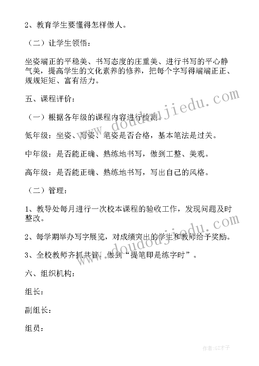 最新商品房开发方案 校本课程开发方案精彩(汇总5篇)