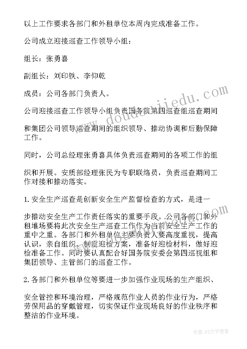 2023年迎接巡视工作准备方案(精选5篇)