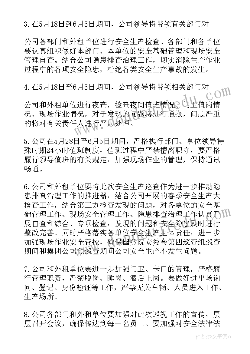 2023年迎接巡视工作准备方案(精选5篇)