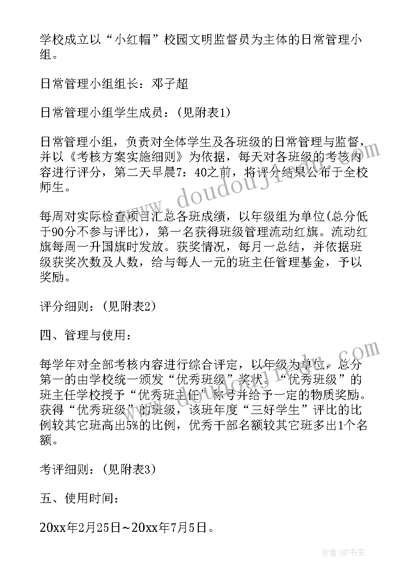 班级自主管理实施方案及措施(优质5篇)