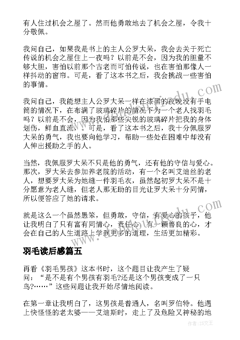 羽毛读后感(优秀5篇)