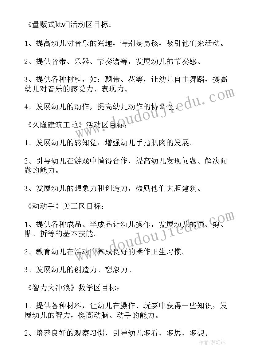 区域游戏活动教案(精选5篇)