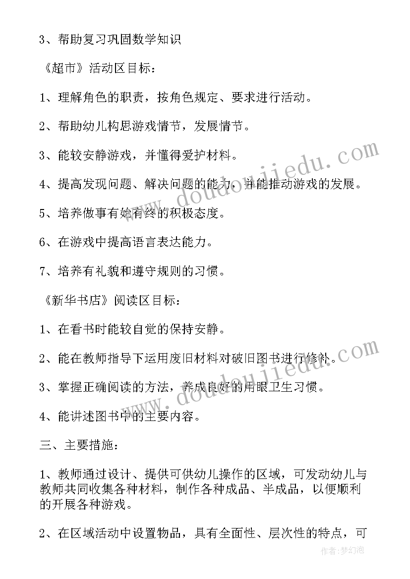 区域游戏活动教案(精选5篇)