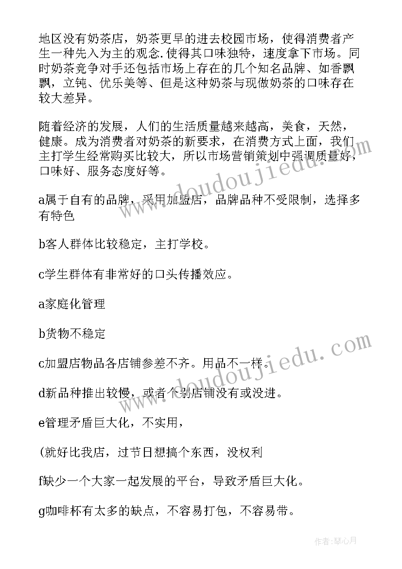 奶茶营销方案案例(实用5篇)