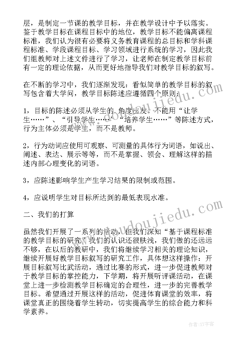 2023年体育课题方案 初中体育课题研究方案(实用5篇)