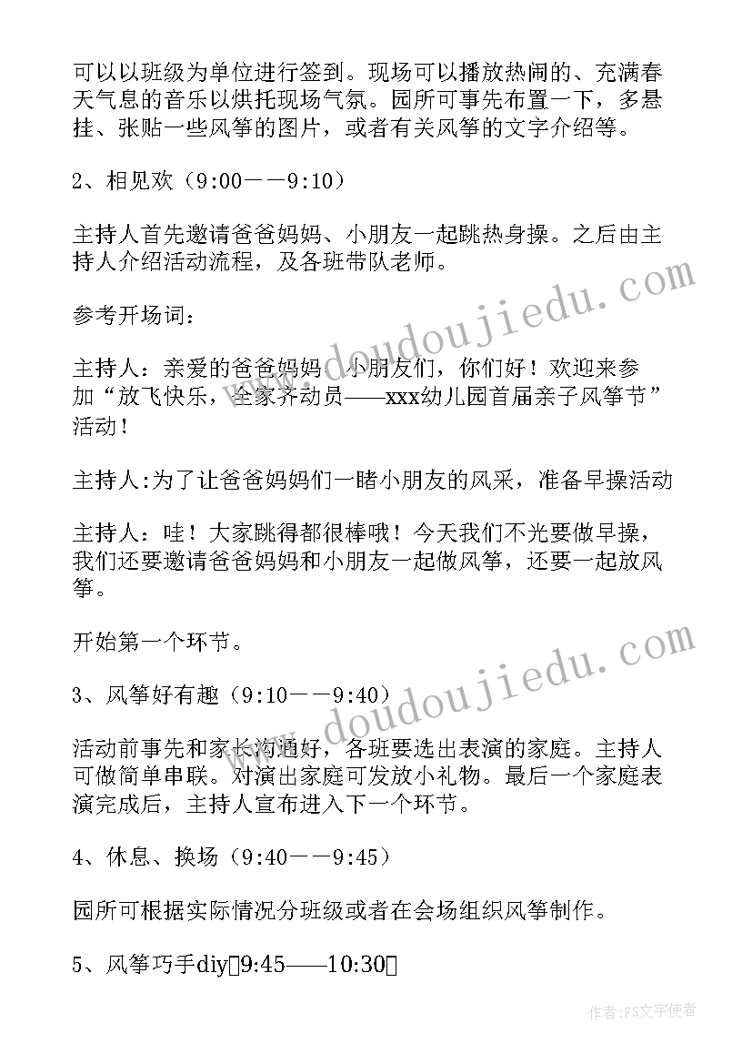 风筝的活动方案做(优秀9篇)