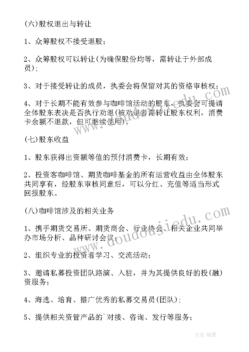 最新茶山众筹方案 众筹平台分析方案(汇总5篇)