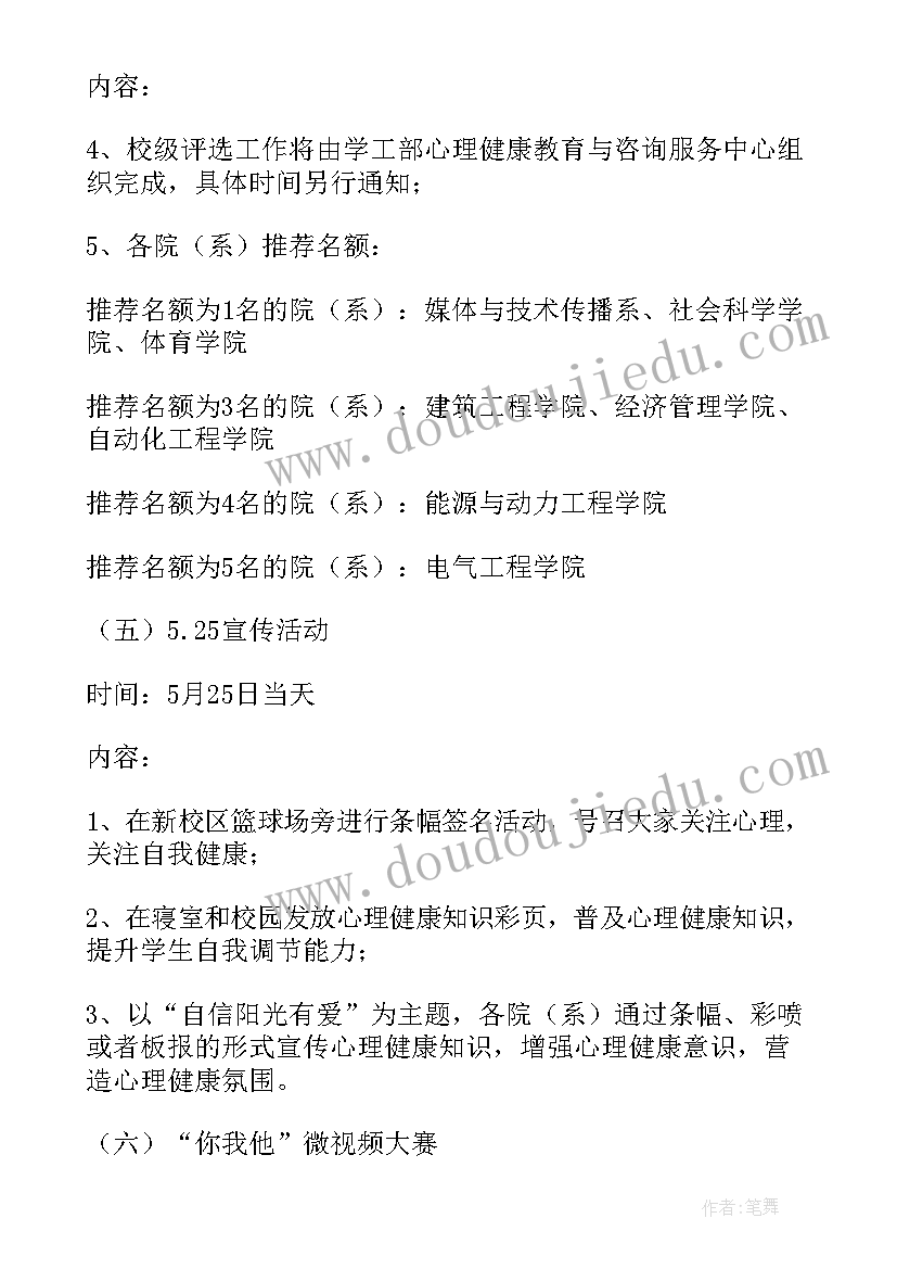 心理健康月活动方案根据专业 心理健康活动方案(汇总9篇)