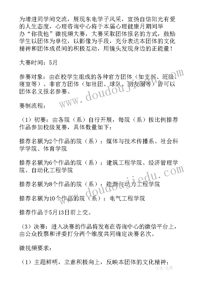 心理健康月活动方案根据专业 心理健康活动方案(汇总9篇)