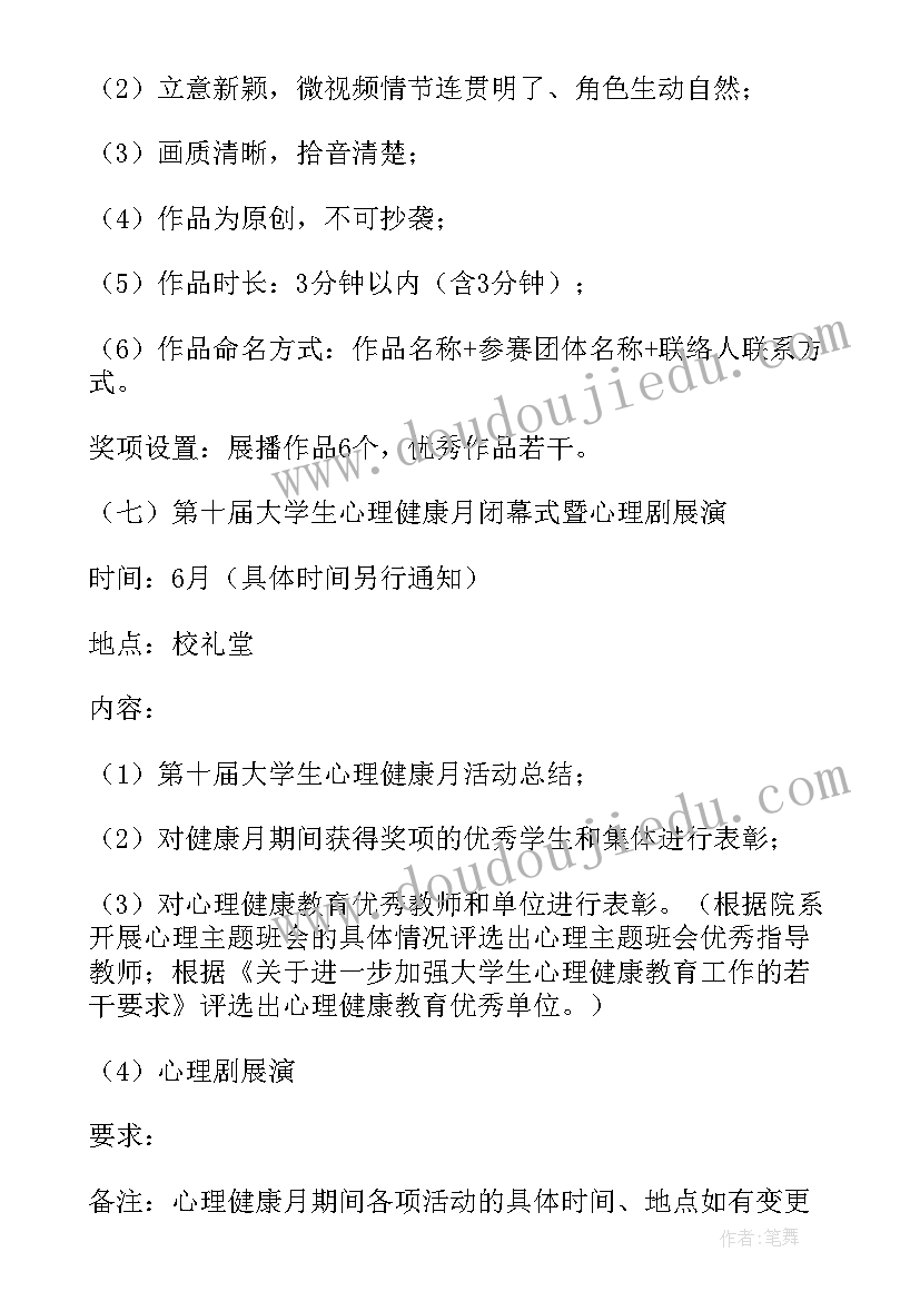 心理健康月活动方案根据专业 心理健康活动方案(汇总9篇)