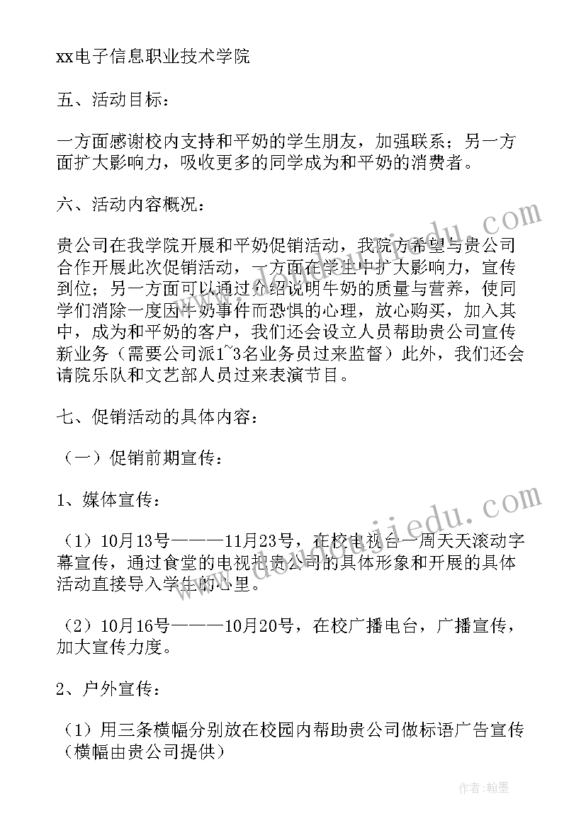 最新大学生活动策划书方案完整版 大学生活动策划方案(大全7篇)