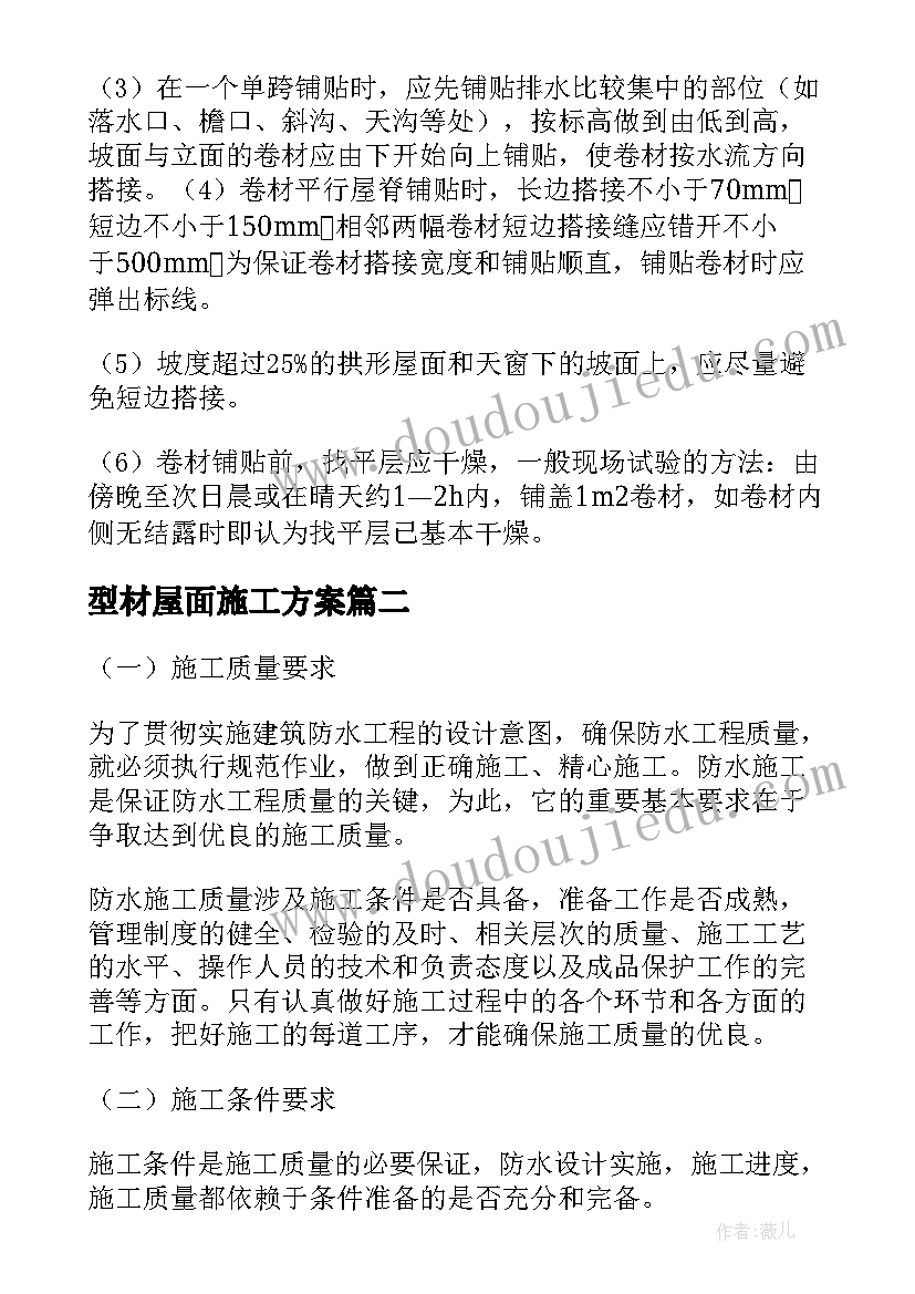 型材屋面施工方案(通用9篇)