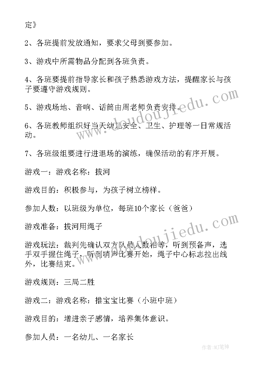 秋季亲子活动方案幼儿园 秋季亲子活动方案(优秀5篇)