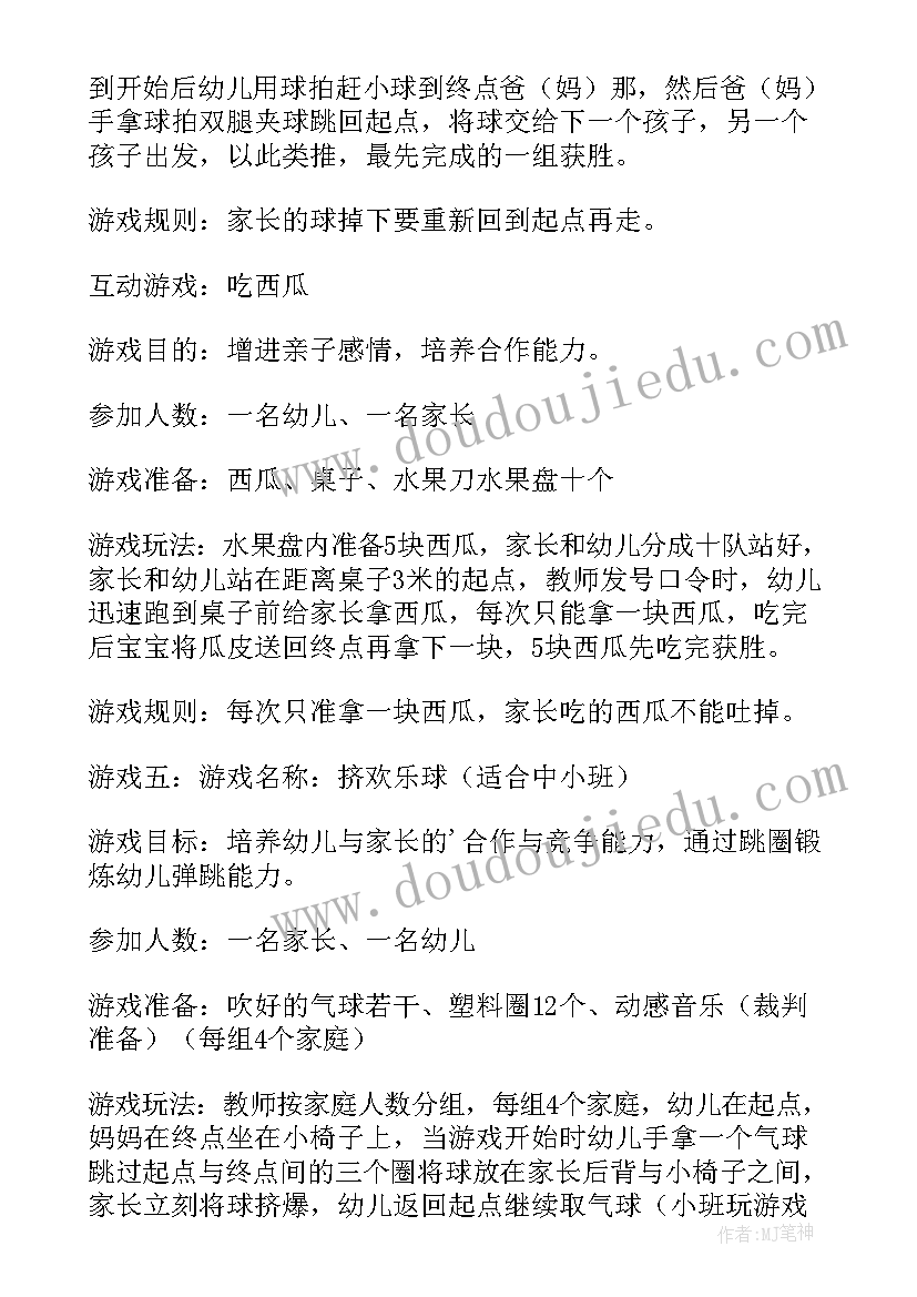 秋季亲子活动方案幼儿园 秋季亲子活动方案(优秀5篇)