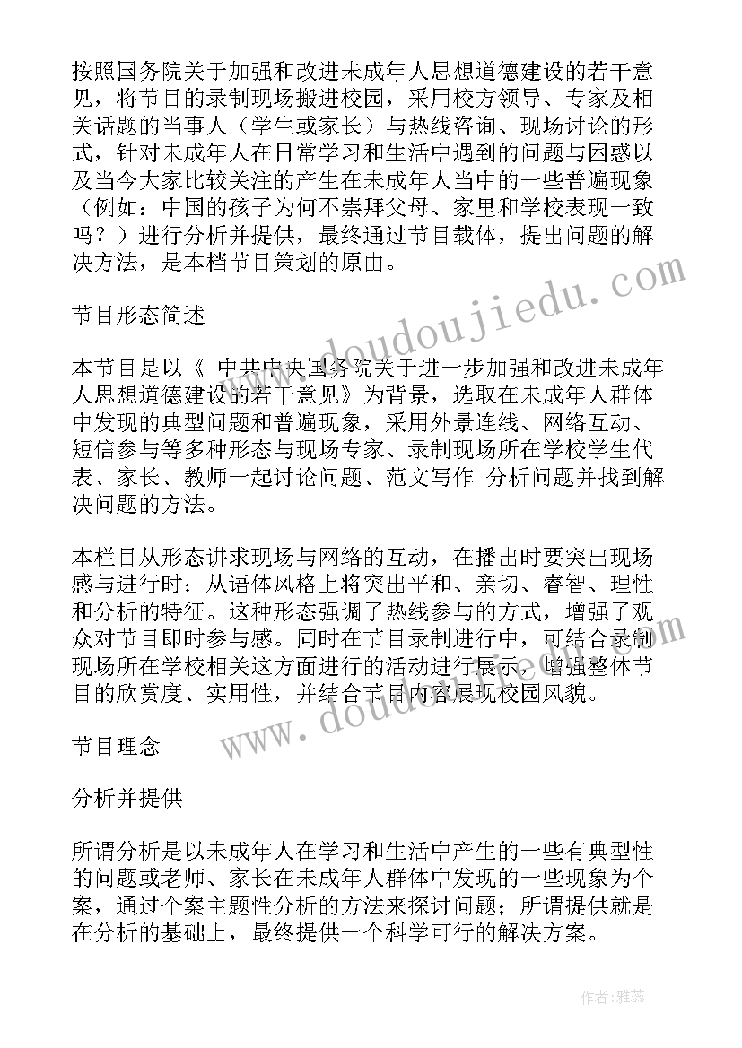 2023年访谈节目策划方案(精选5篇)