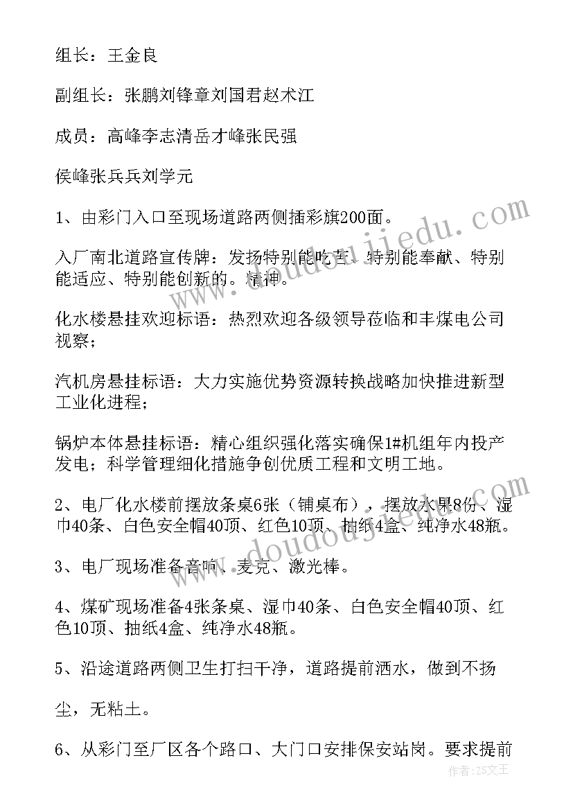 最新接待领导方案(大全5篇)