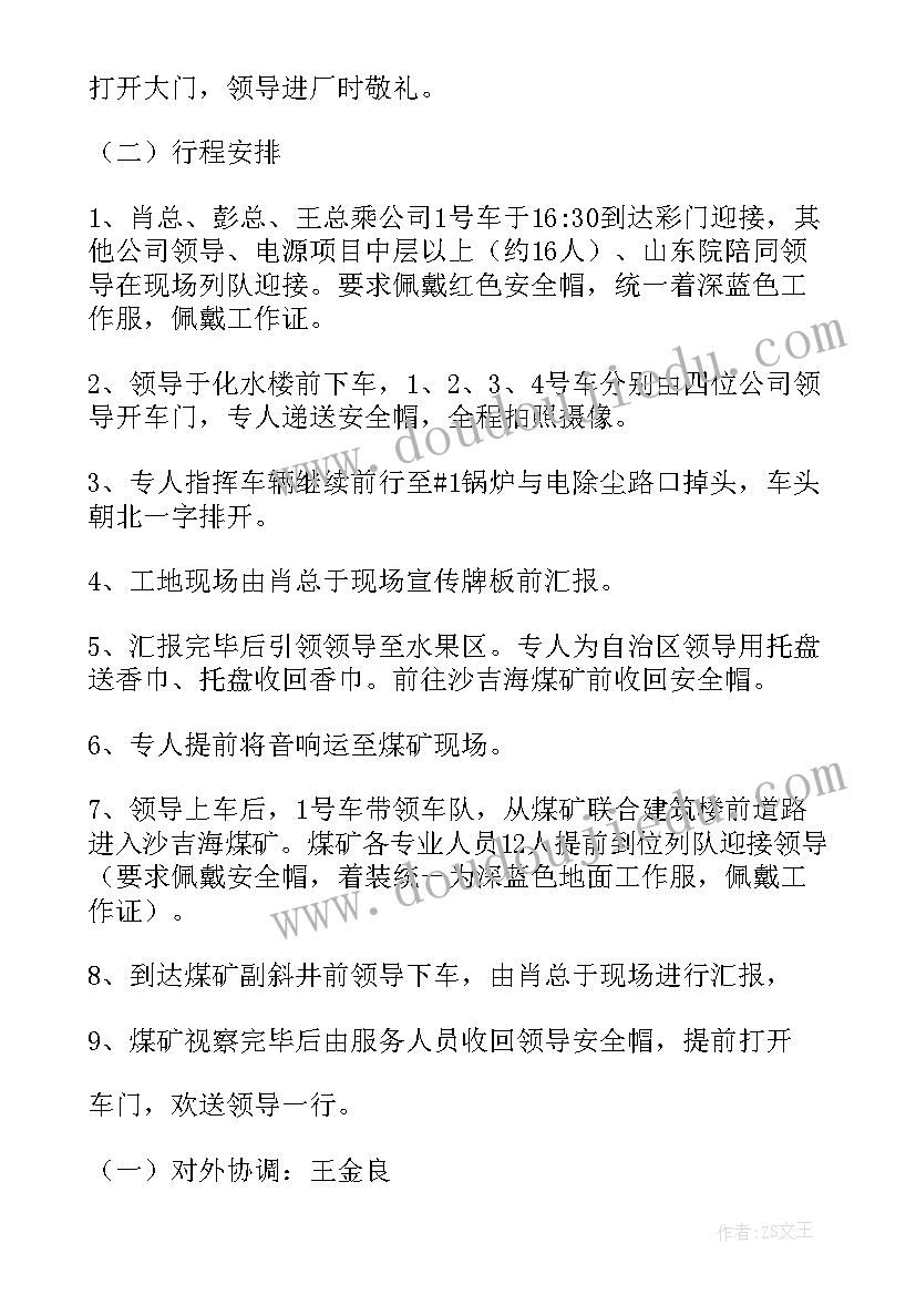 最新接待领导方案(大全5篇)