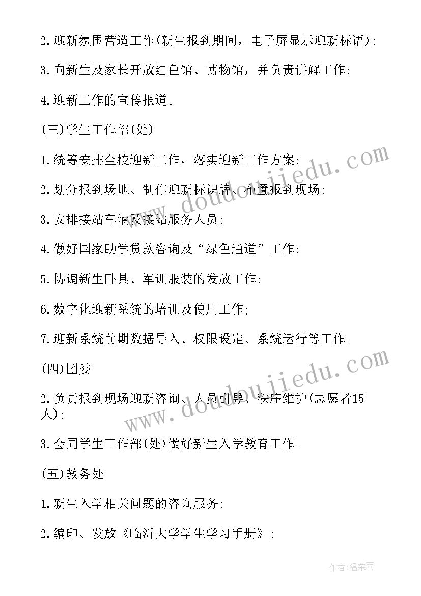 公务接待方案(汇总7篇)