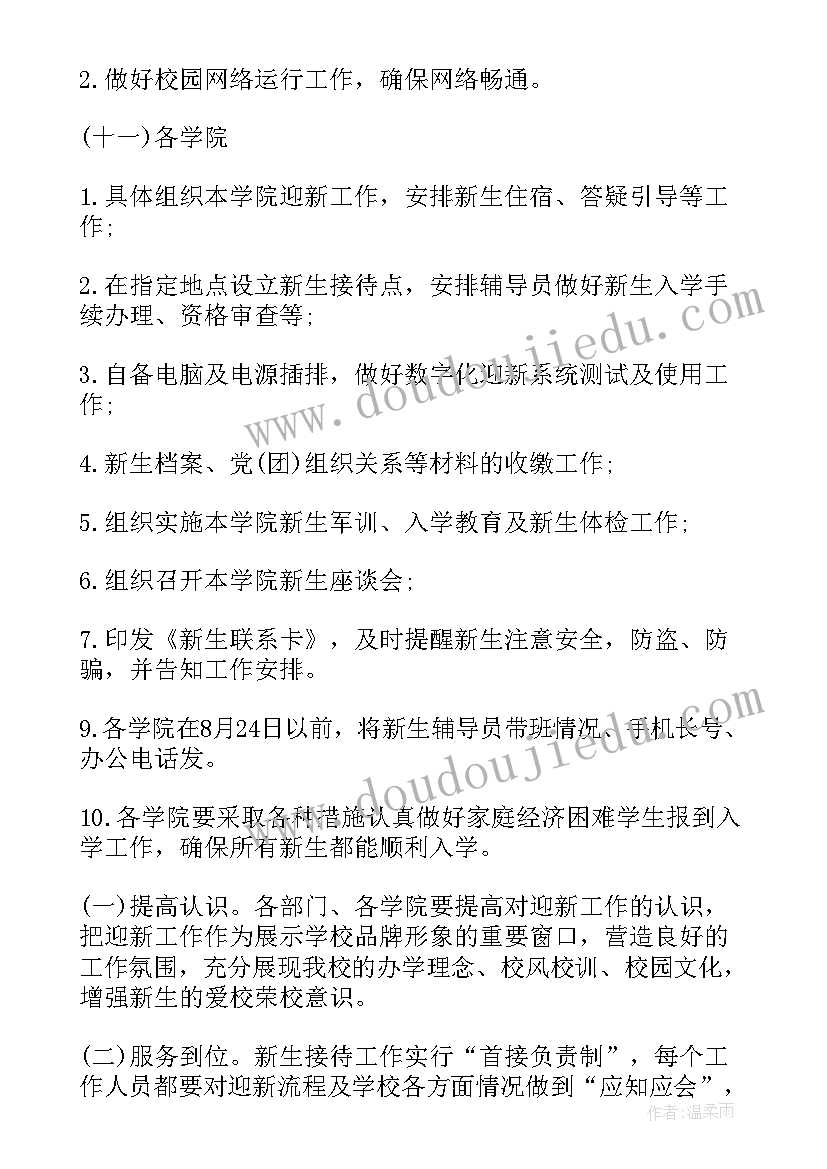 公务接待方案(汇总7篇)