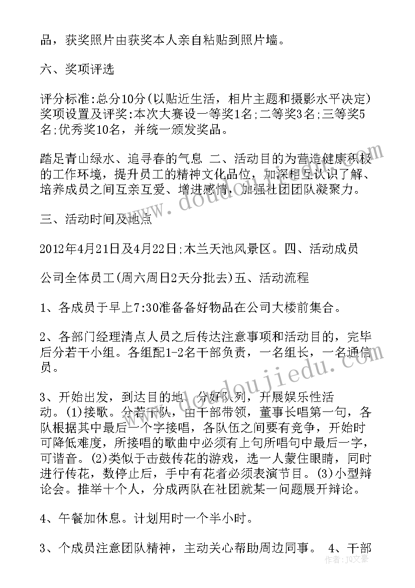 2023年企业活动方案 企业员工活动方案(汇总10篇)