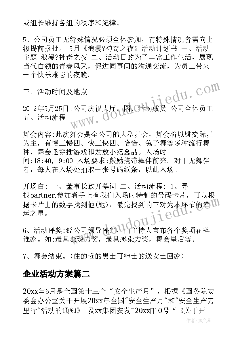 2023年企业活动方案 企业员工活动方案(汇总10篇)