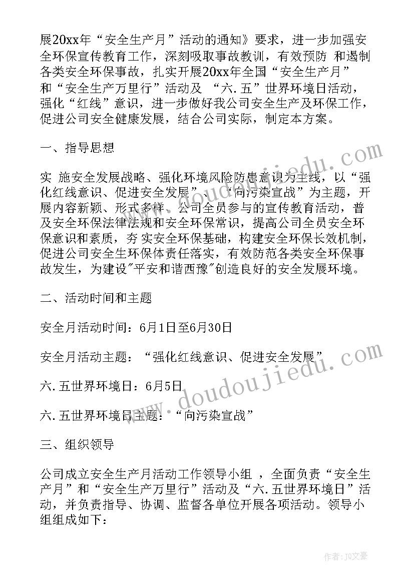 2023年企业活动方案 企业员工活动方案(汇总10篇)