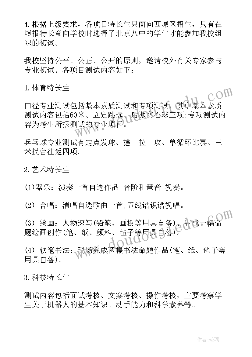 2023年招生方案讲解(优秀6篇)