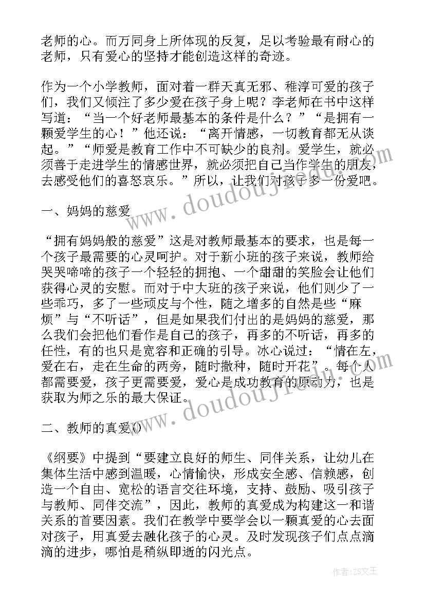 2023年奉献的党课心得 有奉献精神的父母培养大人物读后感(优质5篇)