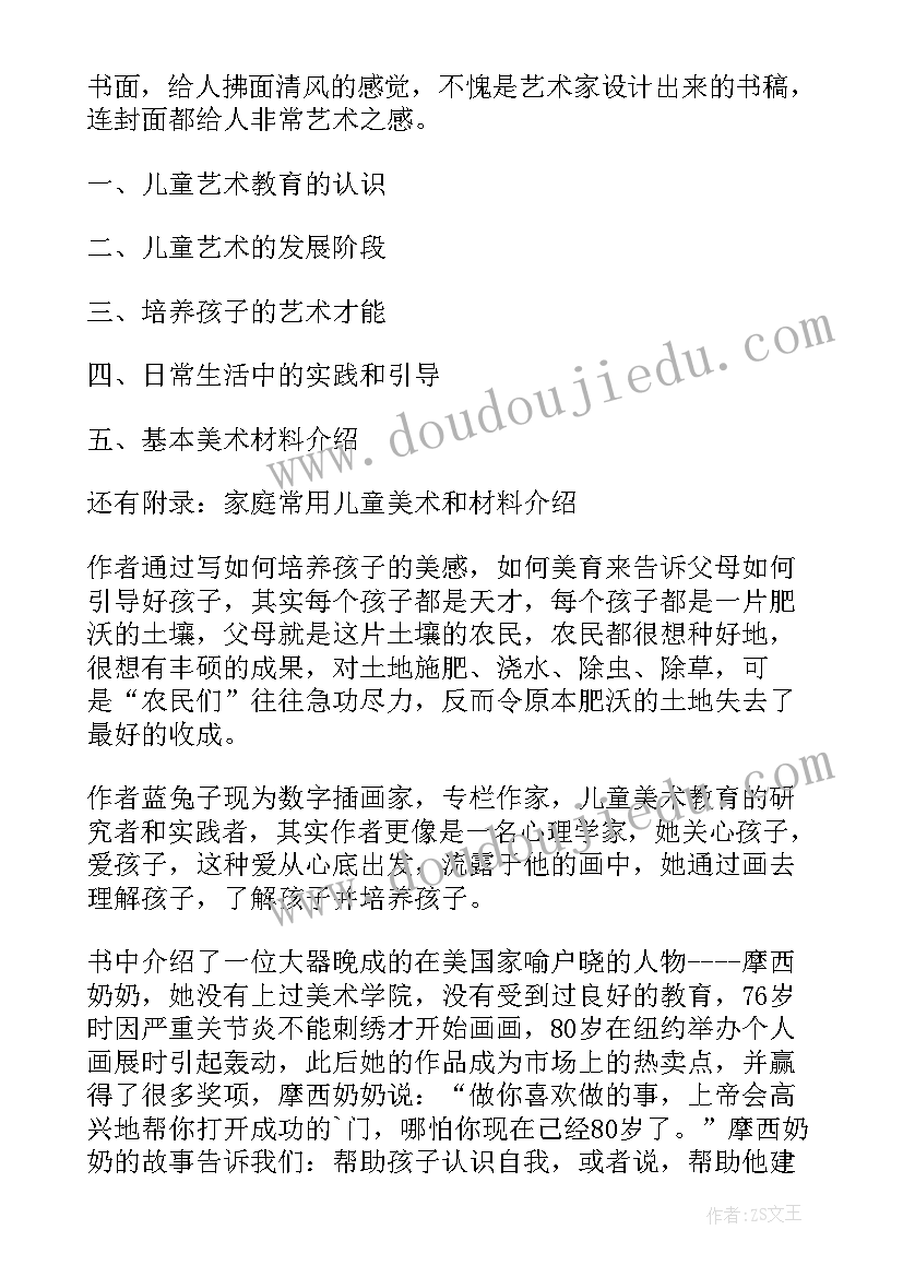 2023年奉献的党课心得 有奉献精神的父母培养大人物读后感(优质5篇)